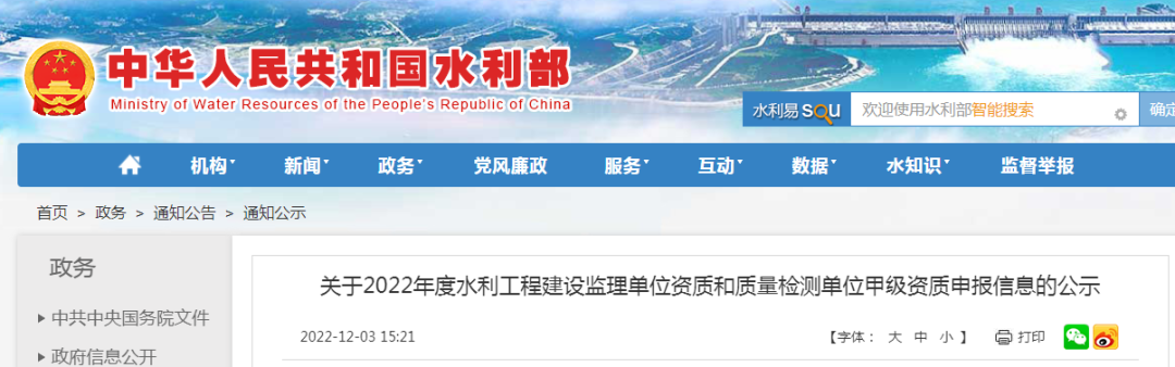 2022年度全国水利工程建设监理单位资质申报信息公示