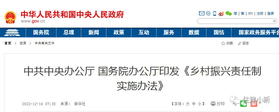 省市县乡村五级书记抓乡村振兴!中办、国办:印发《乡村振兴责任制实施办法》 省市县乡村五级书记抓乡村振兴!中办、国办:印发《乡村振兴责任制实施办法》