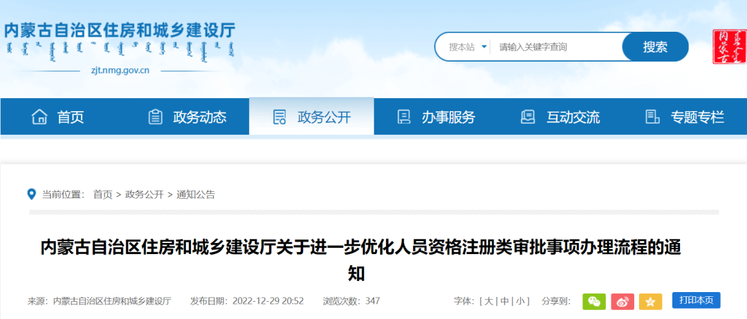 住建厅:1月1日起,取消二级建造师初始、增项、重新注册“公示”环节! 住建厅:1月1日起,取消二级建造师初始、增项、重新注册“公示”环节!