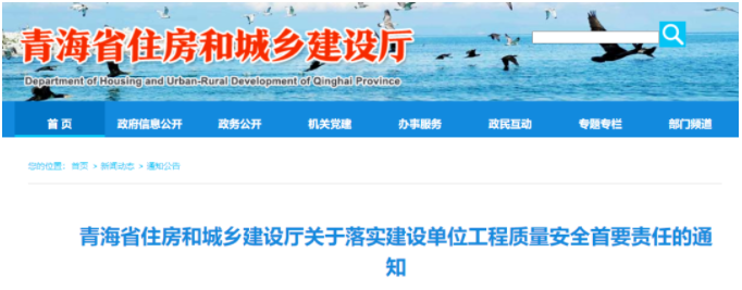 青海:担任项目负责人需要高级职称!工程出了问题,离职、退休也要追责 青海:担任项目负责人需要高级职称!工程出了问题,离职、退休也要追责