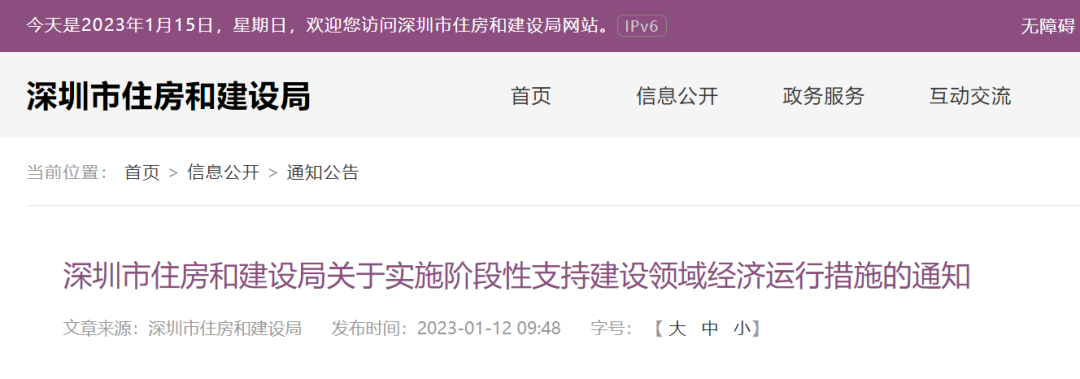 1月21日-27日工地在岗人员补贴400元/天/人！深圳发文！