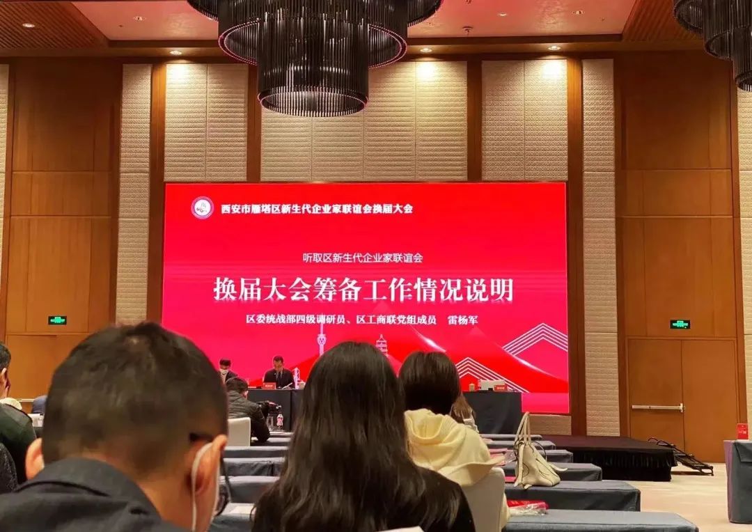 西安市雁塔区新生代企业家联谊会换届会议召开,亿诚管理董事长李妮当选联谊会理事 西安市雁塔区新生代企业家联谊会换届会议召开,亿诚管理董事长李妮当选联谊会理事