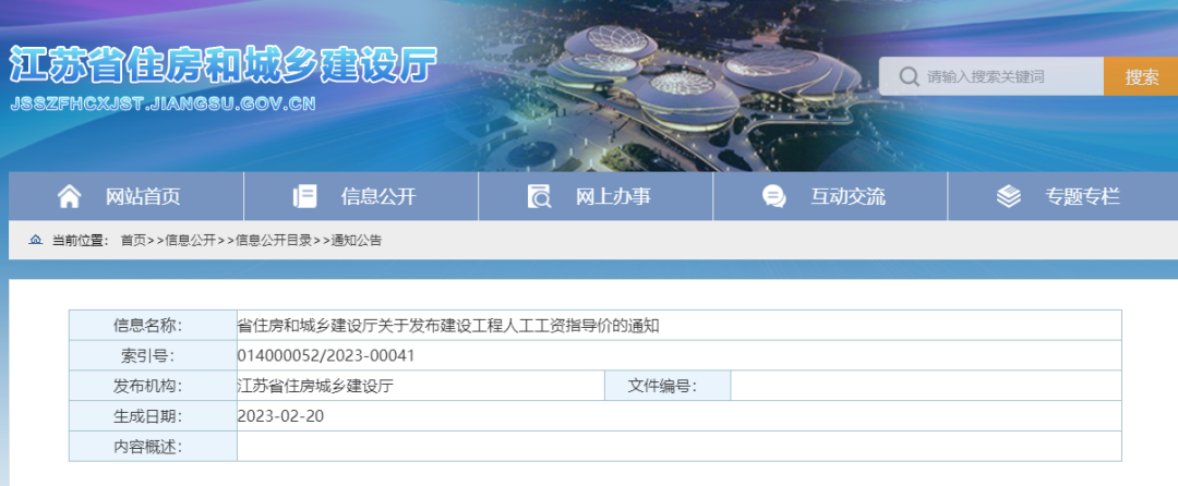 江苏:新版《建设工程人工工资指导价》,自2023年3月1日起执行! 江苏:新版《建设工程人工工资指导价》,自2023年3月1日起执行!