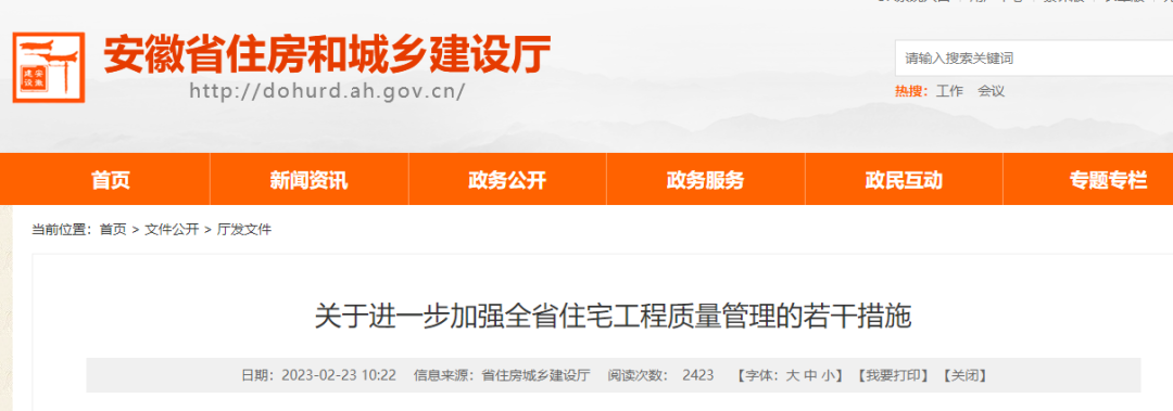 安徽:建设单位是工程质量第一责任人!业主可进入工地查看实际情况 安徽:建设单位是工程质量第一责任人!业主可进入工地查看实际情况