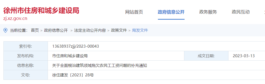 徐州:施工单位应当与农民工签订劳动合同!否则予以通报、限制招投标、降低资质、清出市场等处罚 徐州:施工单位应当与农民工签订劳动合同!否则予以通报、限制招投标、降低资质、清出市场等处罚