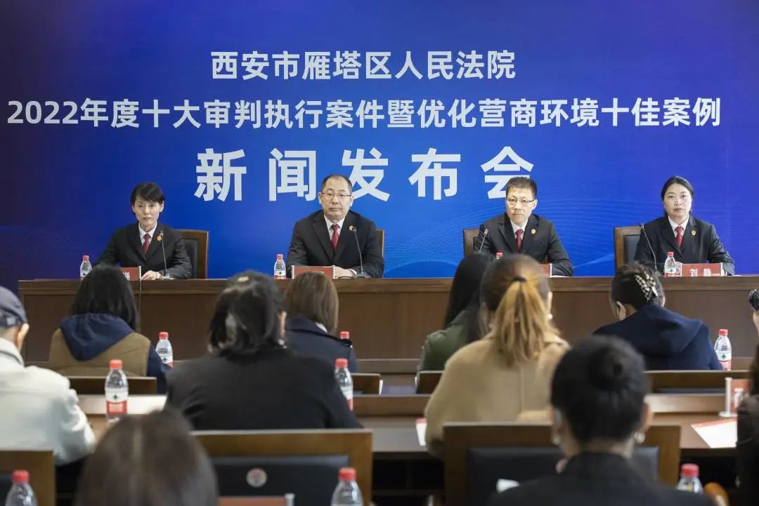 西安市雁塔区法院召开新闻发布会 区人大代表李妮参会 西安市雁塔区法院召开新闻发布会 区人大代表李妮参会