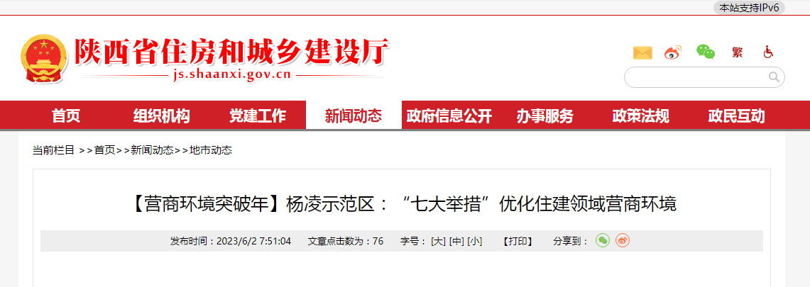 【营商环境突破年】杨凌示范区:“七大举措”优化住建领域营商环境.jpg 【营商环境突破年】杨凌示范区:“七大举措”优化住建领域营商环境.jpg