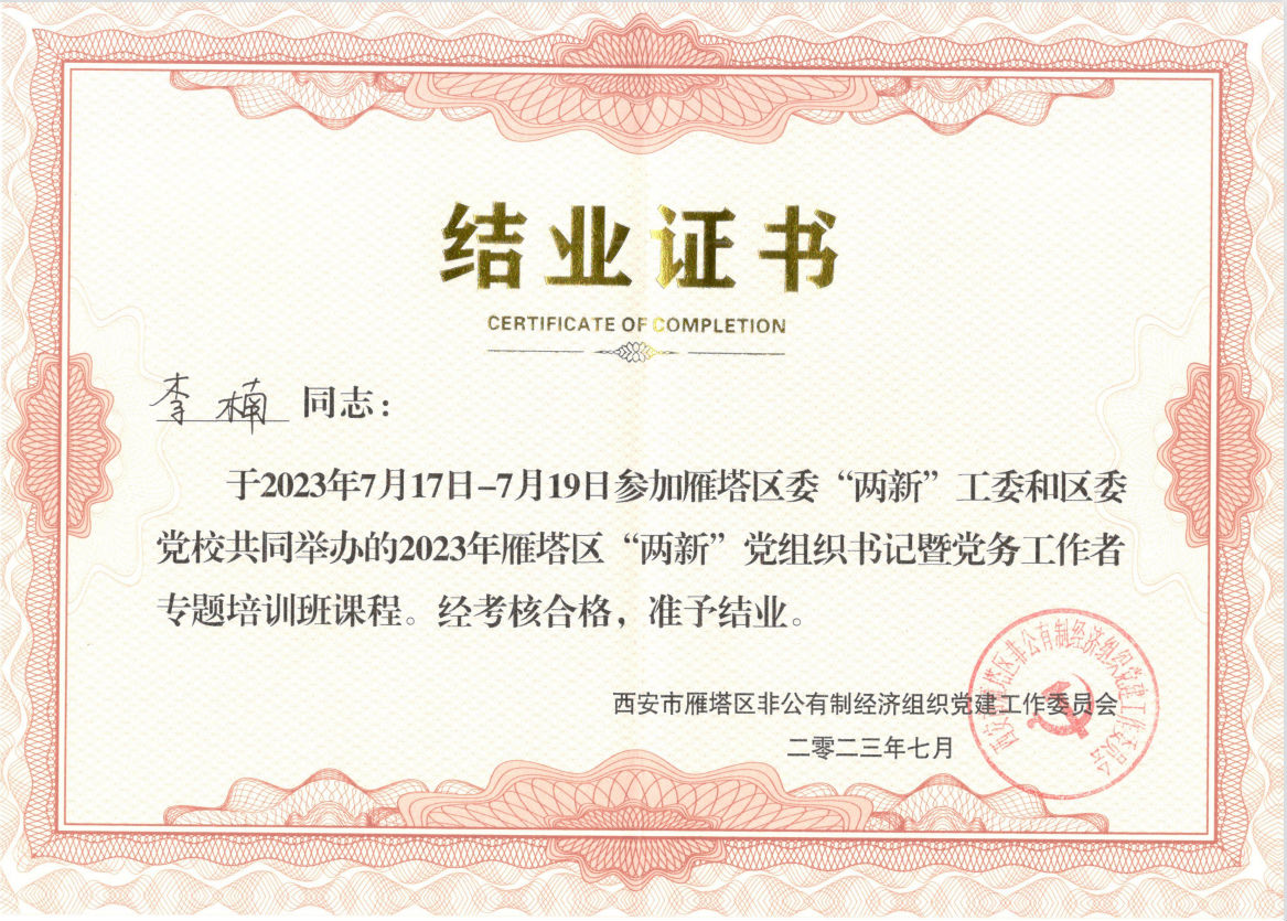 培训班结业证书(李楠).png 培训班结业证书(李楠).png