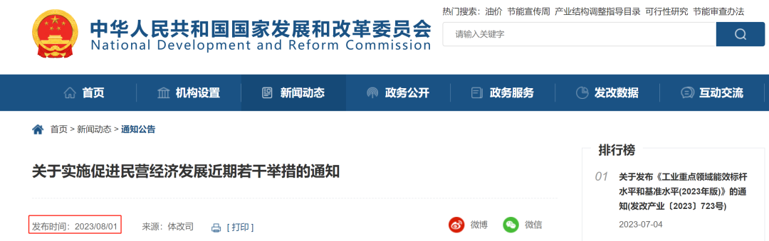 关于实施民营经济发展近期若干举措的通知.png 关于实施民营经济发展近期若干举措的通知.png