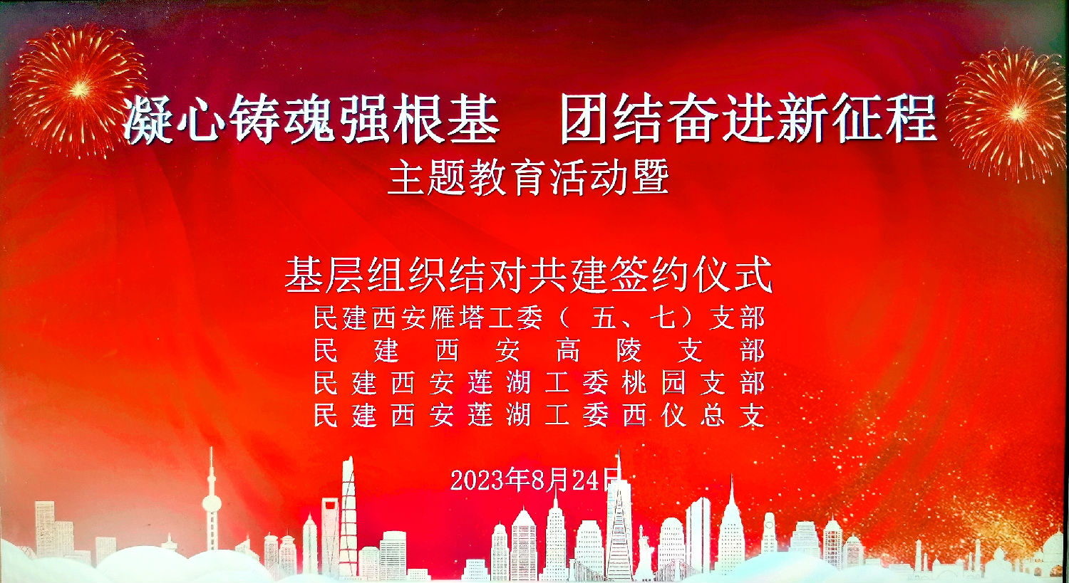 民建交流活动 民建交流活动