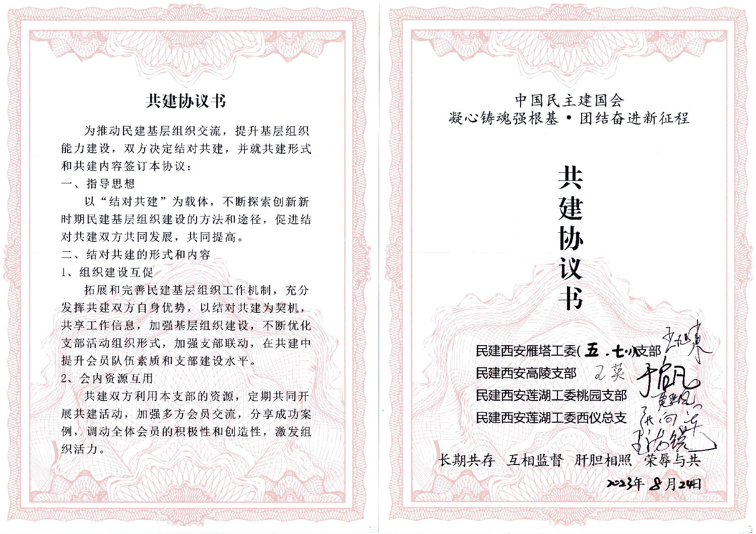 民建交流活动 民建交流活动