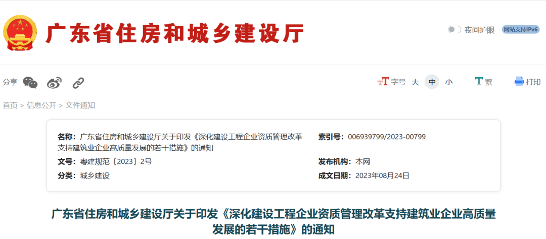 深化建设工程企业资质管理改革支持建筑业企业高质量发展的若干措施.png 深化建设工程企业资质管理改革支持建筑业企业高质量发展的若干措施.png