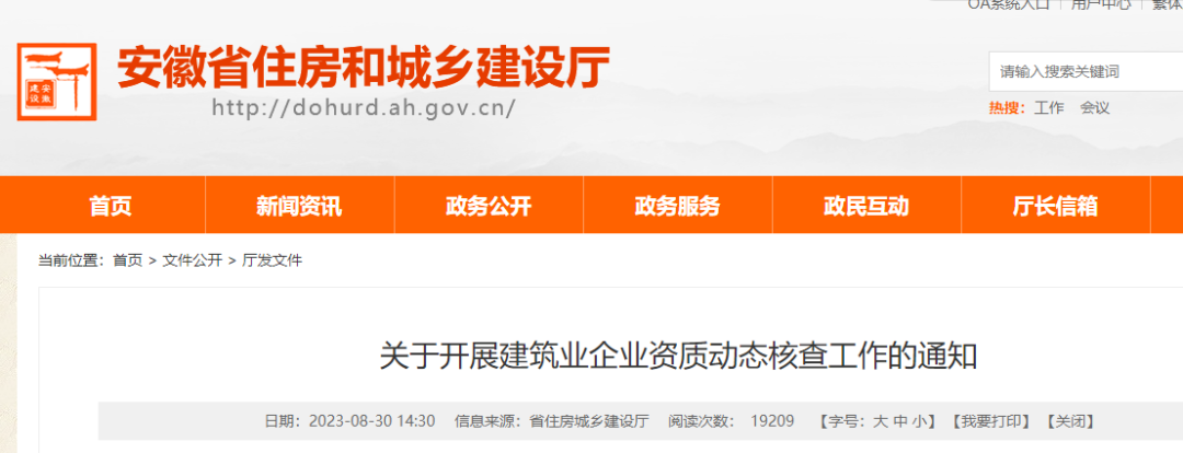 关于开展建筑业企业资质动态核查工作的通知.png