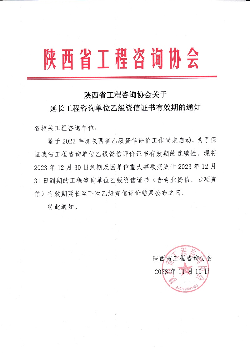 乙级资信延续 乙级资信延续