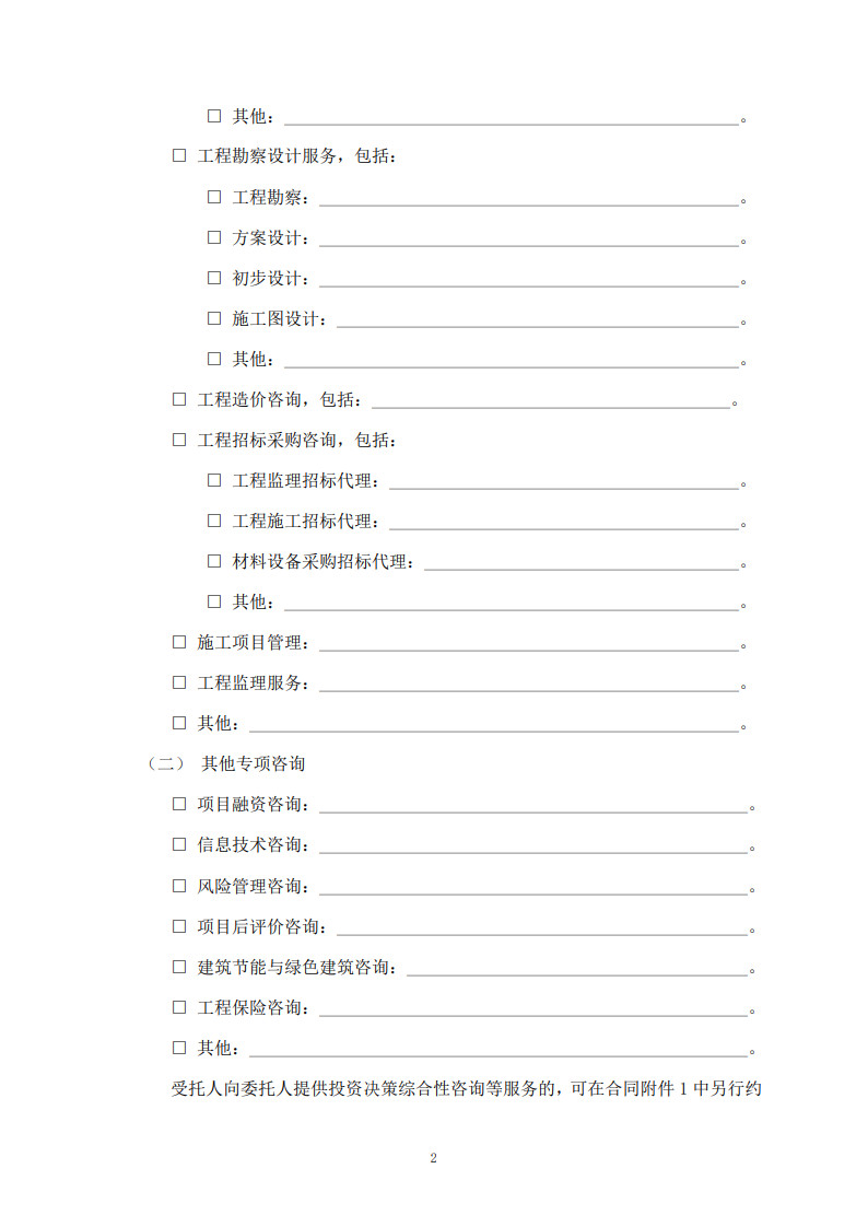 房屋建筑和市政基础设施项目工程建设全过程咨询服务合同（示范文本）_10.jpg