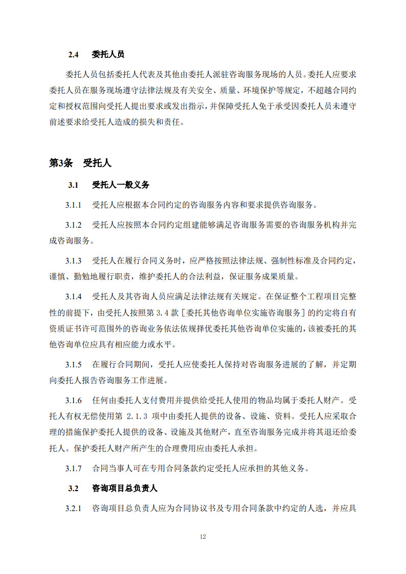 房屋建筑和市政基础设施项目工程建设全过程咨询服务合同（示范文本）_20.jpg