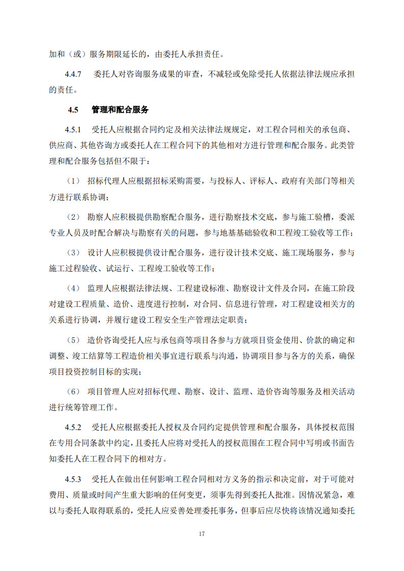 房屋建筑和市政基础设施项目工程建设全过程咨询服务合同（示范文本）_25.jpg