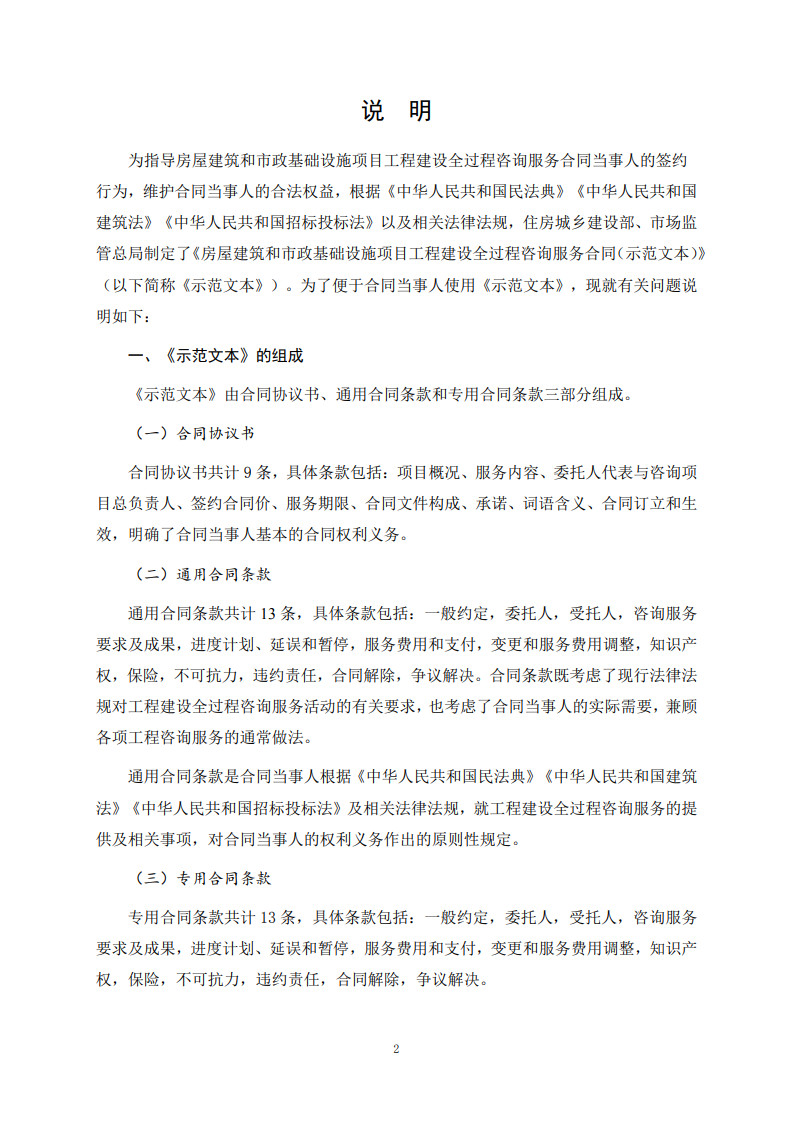 房屋建筑和市政基础设施项目工程建设全过程咨询服务合同（示范文本） (1)(1)_2.jpg