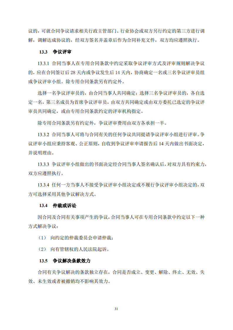 房屋建筑和市政基础设施项目工程建设全过程咨询服务合同（示范文本） (1)(1)_39.jpg