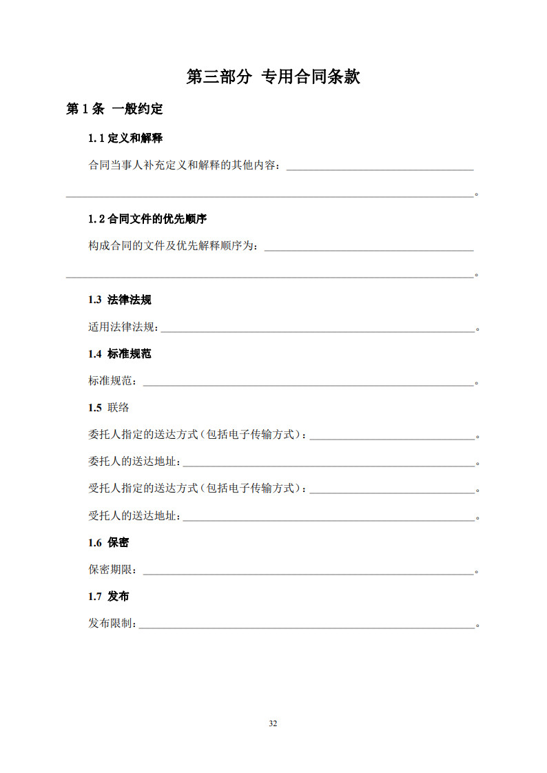 房屋建筑和市政基础设施项目工程建设全过程咨询服务合同（示范文本） (1)(1)_40.jpg