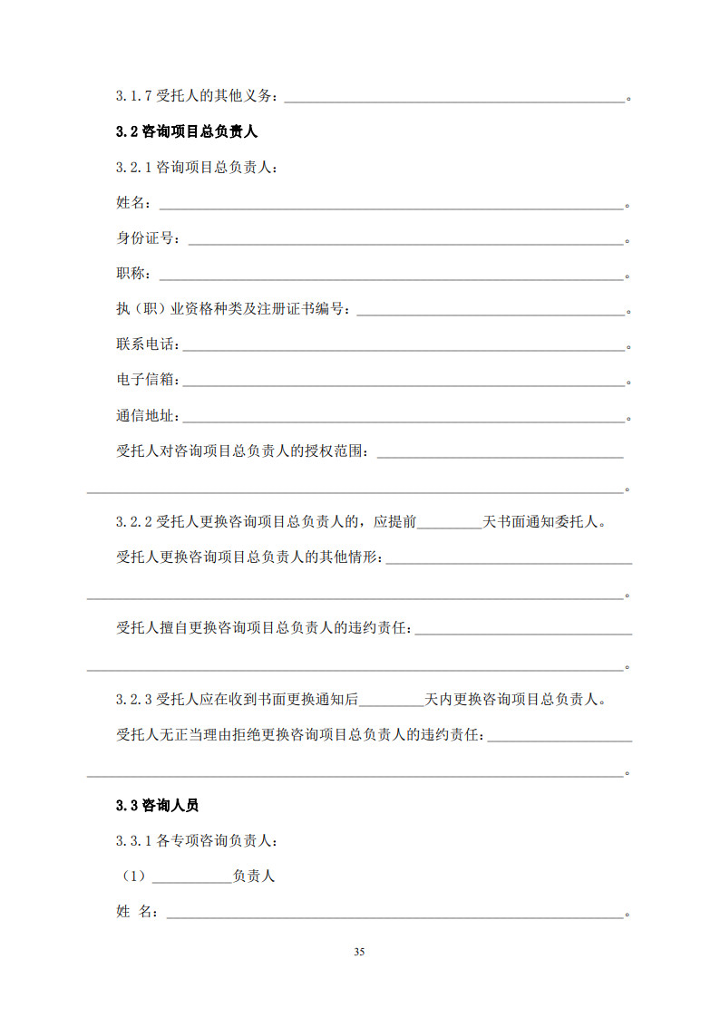 房屋建筑和市政基础设施项目工程建设全过程咨询服务合同（示范文本） (1)(1)_43.jpg