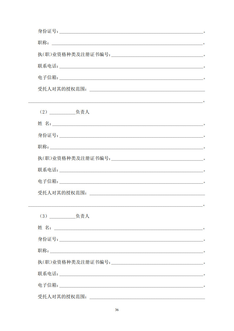 房屋建筑和市政基础设施项目工程建设全过程咨询服务合同（示范文本） (1)(1)_44.jpg