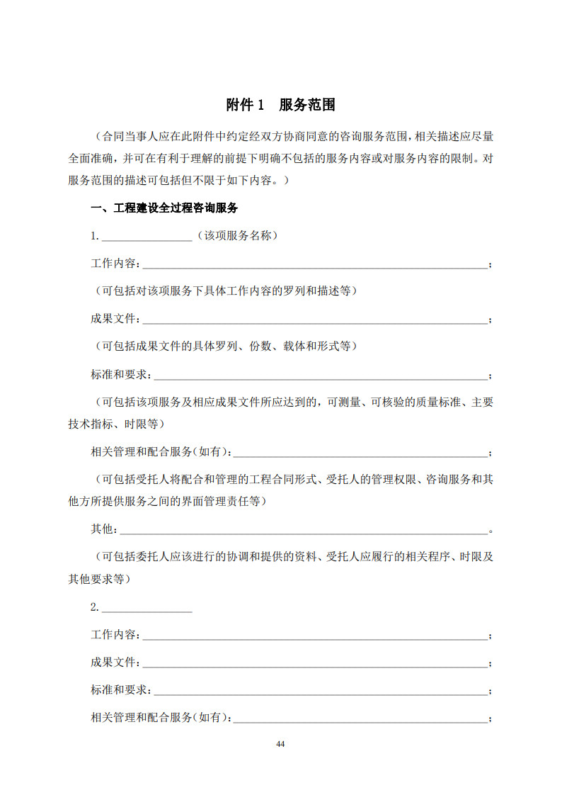 房屋建筑和市政基础设施项目工程建设全过程咨询服务合同（示范文本） (1)(1)_52.jpg
