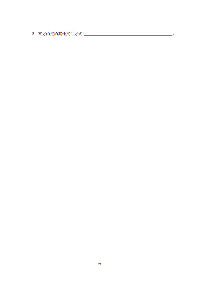 房屋建筑和市政基础设施项目工程建设全过程咨询服务合同（示范文本） (1)(1)_57.jpg