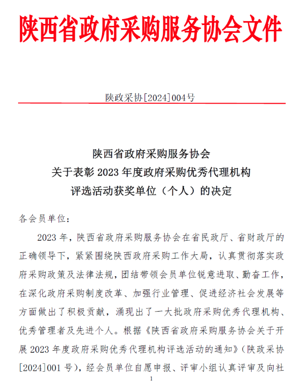 陕西省政府采购服务协会.jpg 陕西省政府采购服务协会.jpg