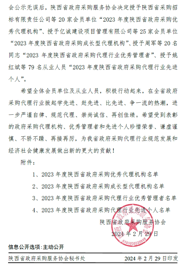 陕西省政府采购服务协会 (2).jpg 陕西省政府采购服务协会 (2).jpg