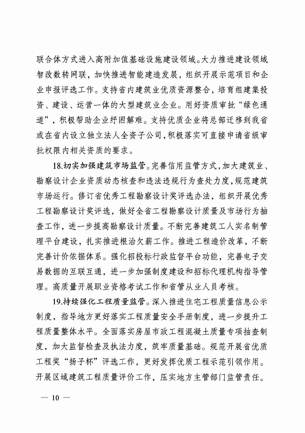 省住房城乡建设厅关于印发2024年工作要点的通知_09.png