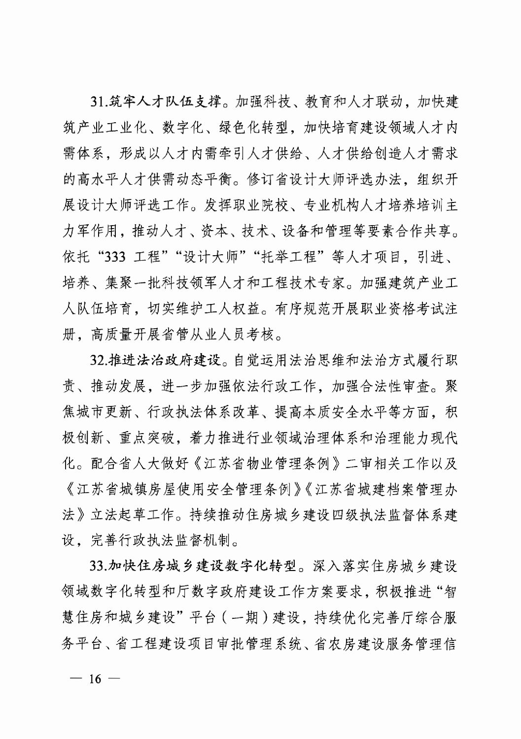 省住房城乡建设厅关于印发2024年工作要点的通知_15.png