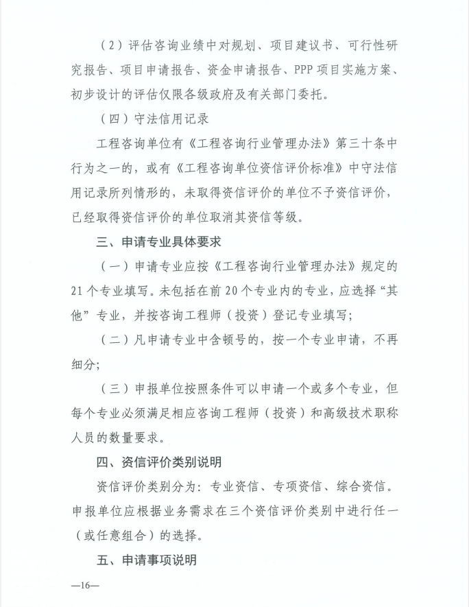 2024年工程咨询单位甲级资信申报公告16.jpg
