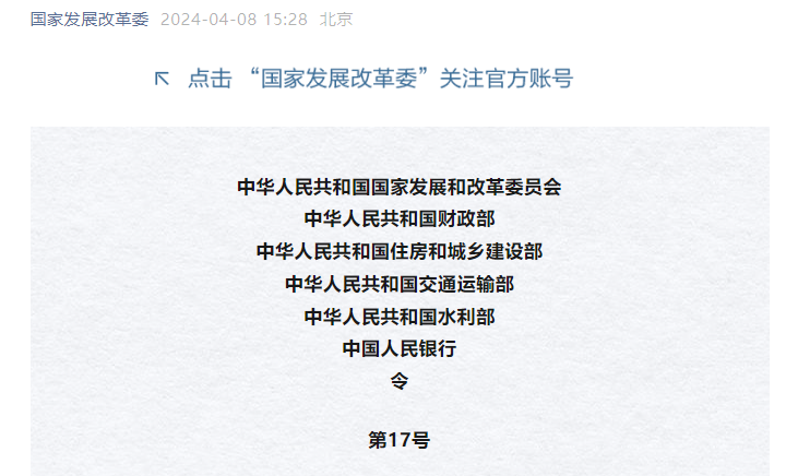 基础设施和公用事业特许经营管理办法.jpg 基础设施和公用事业特许经营管理办法.jpg