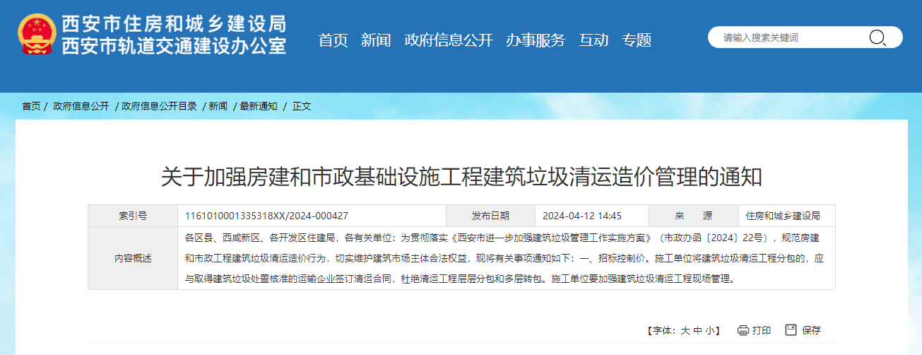 关于加强房建和市政基础设施工程建筑垃圾清运造价管理的通知.jpg 关于加强房建和市政基础设施工程建筑垃圾清运造价管理的通知.jpg