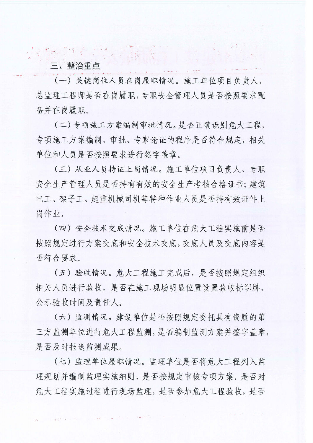 关于开展危险性较大的分部分项工程安全隐患专项排查整治行动的通知_01.png