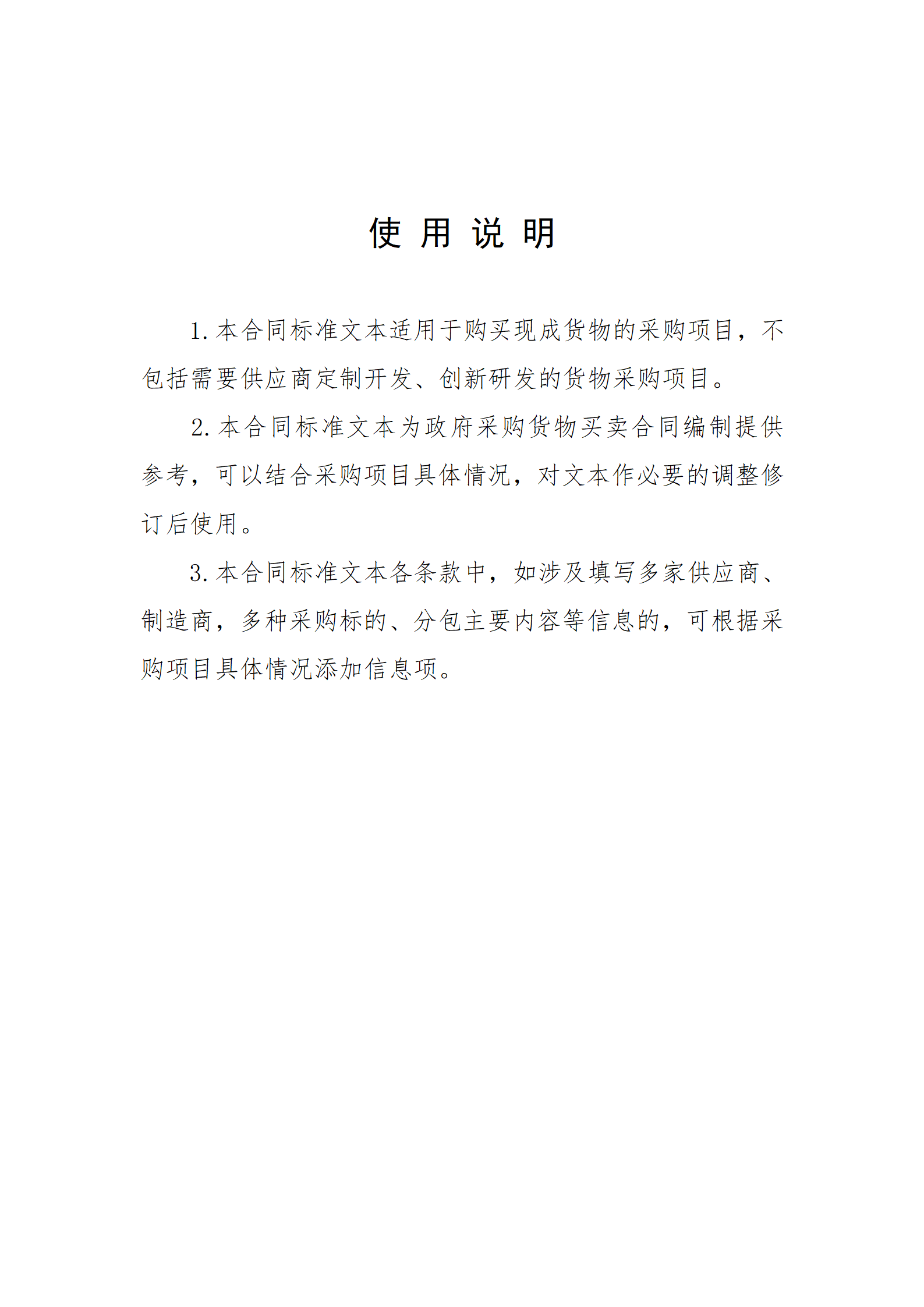 政府采购货物买卖合同(试行)_02.png 政府采购货物买卖合同(试行)_02.png