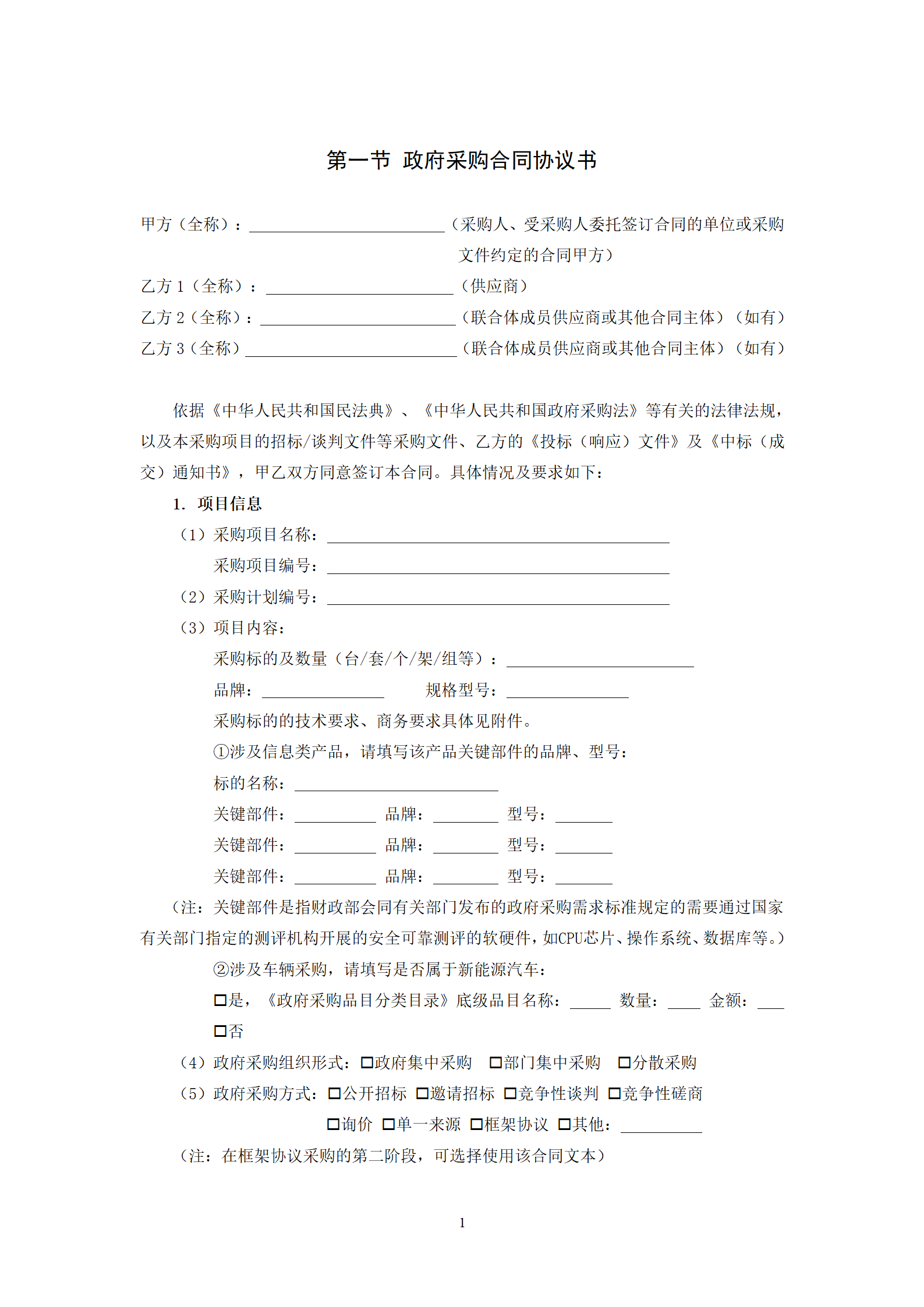 政府采购货物买卖合同(试行)_03.png 政府采购货物买卖合同(试行)_03.png