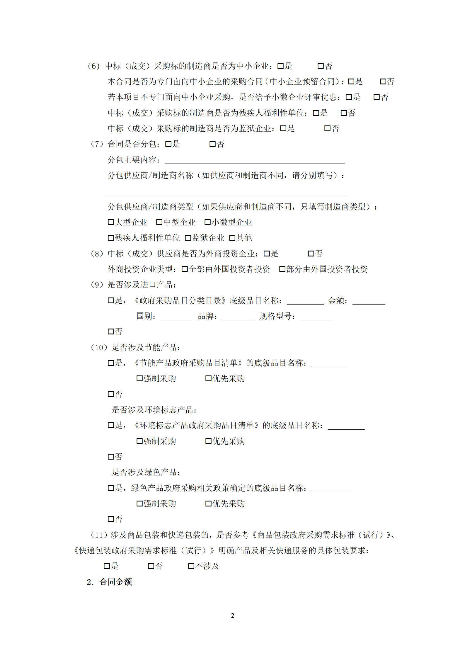政府采购货物买卖合同(试行)_04.png 政府采购货物买卖合同(试行)_04.png