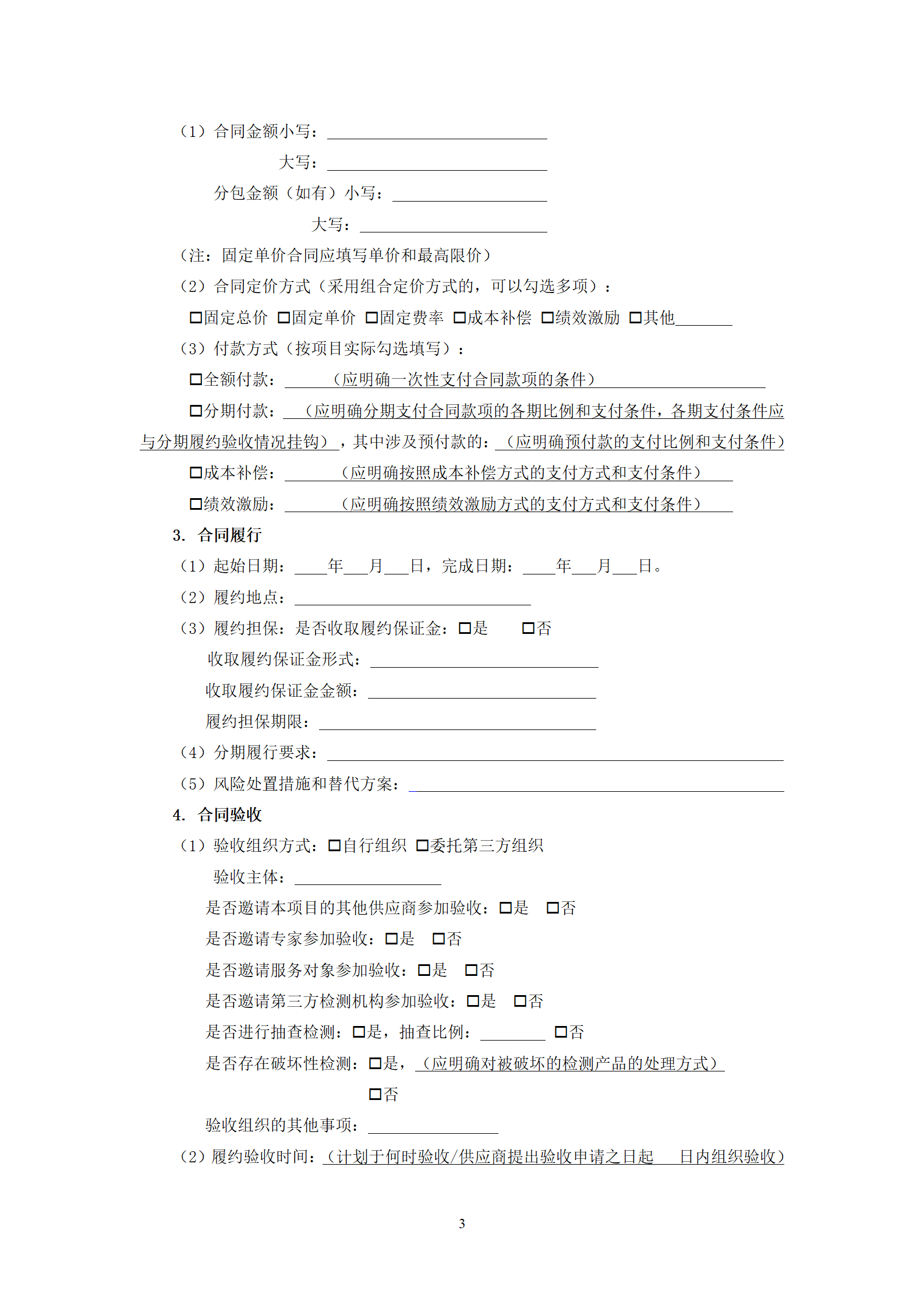 政府采购货物买卖合同(试行)_05.png 政府采购货物买卖合同(试行)_05.png