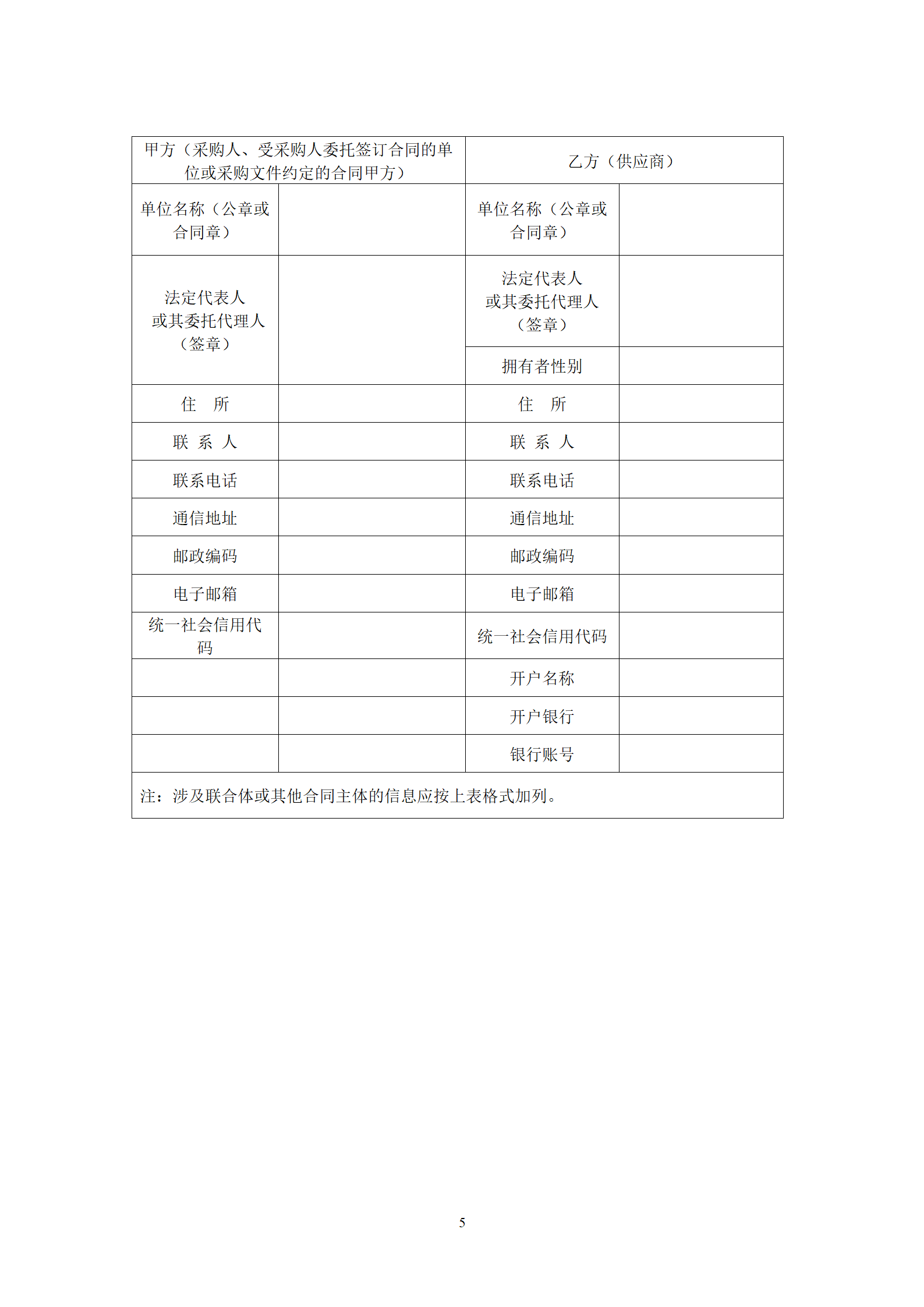 政府采购货物买卖合同(试行)_07.png 政府采购货物买卖合同(试行)_07.png