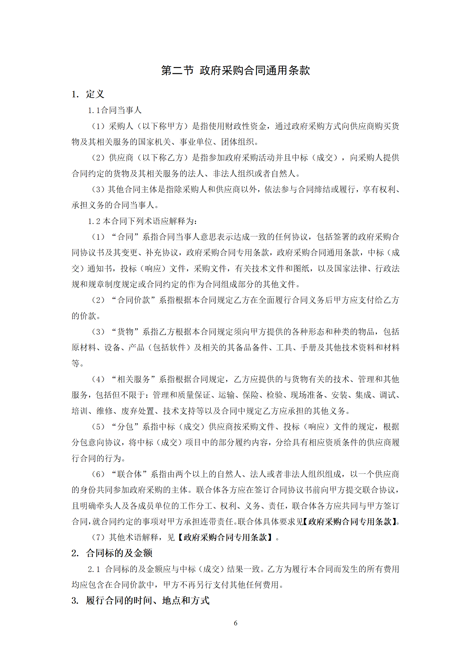 政府采购货物买卖合同(试行)_08.png 政府采购货物买卖合同(试行)_08.png