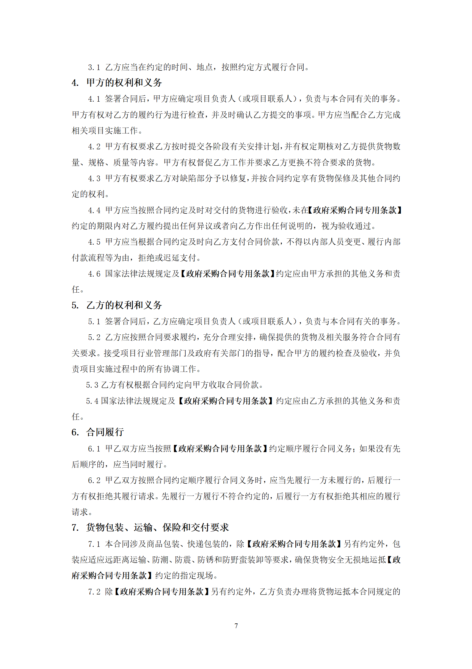 政府采购货物买卖合同(试行)_09.png 政府采购货物买卖合同(试行)_09.png
