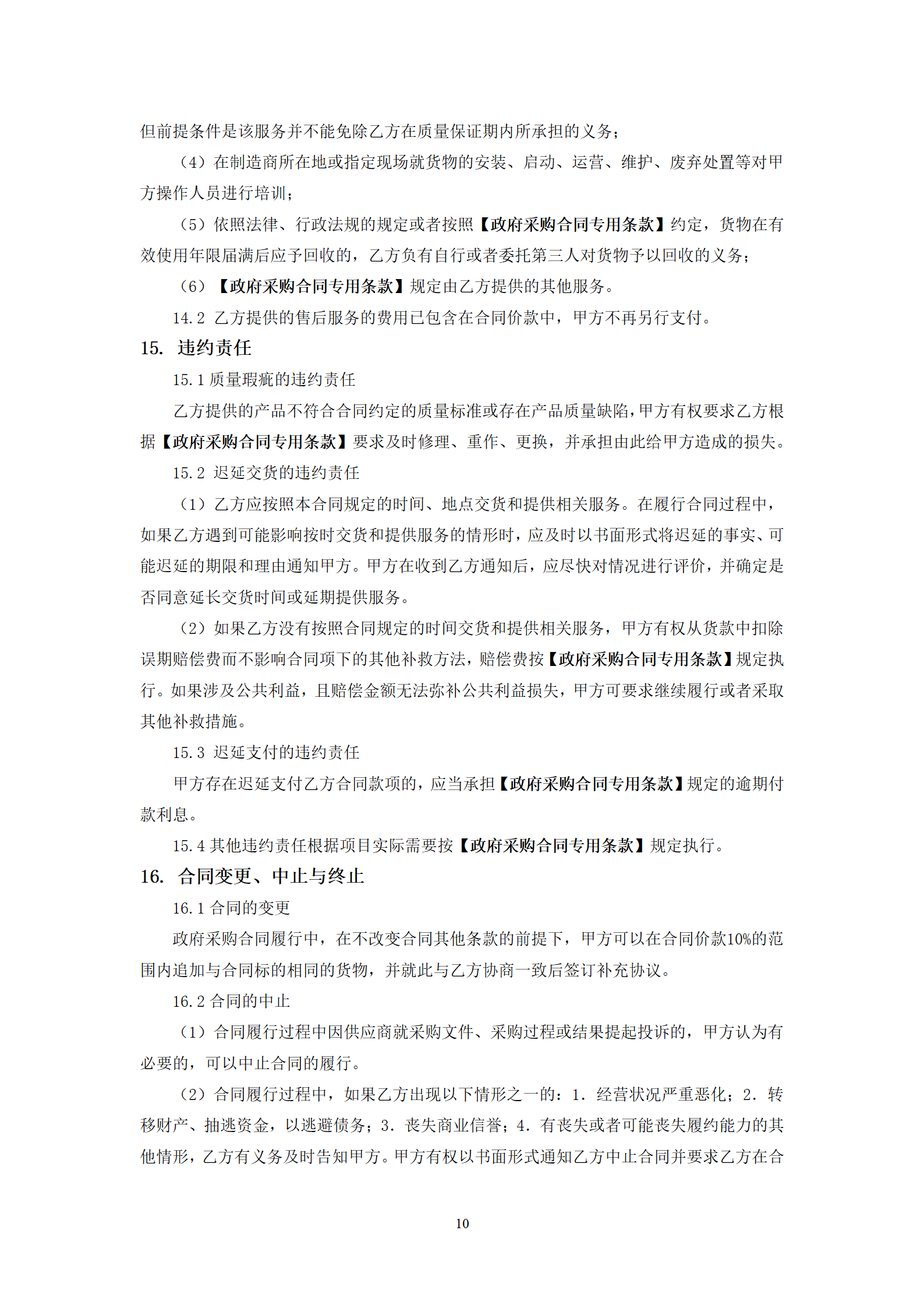 政府采购货物买卖合同(试行)_12.png 政府采购货物买卖合同(试行)_12.png