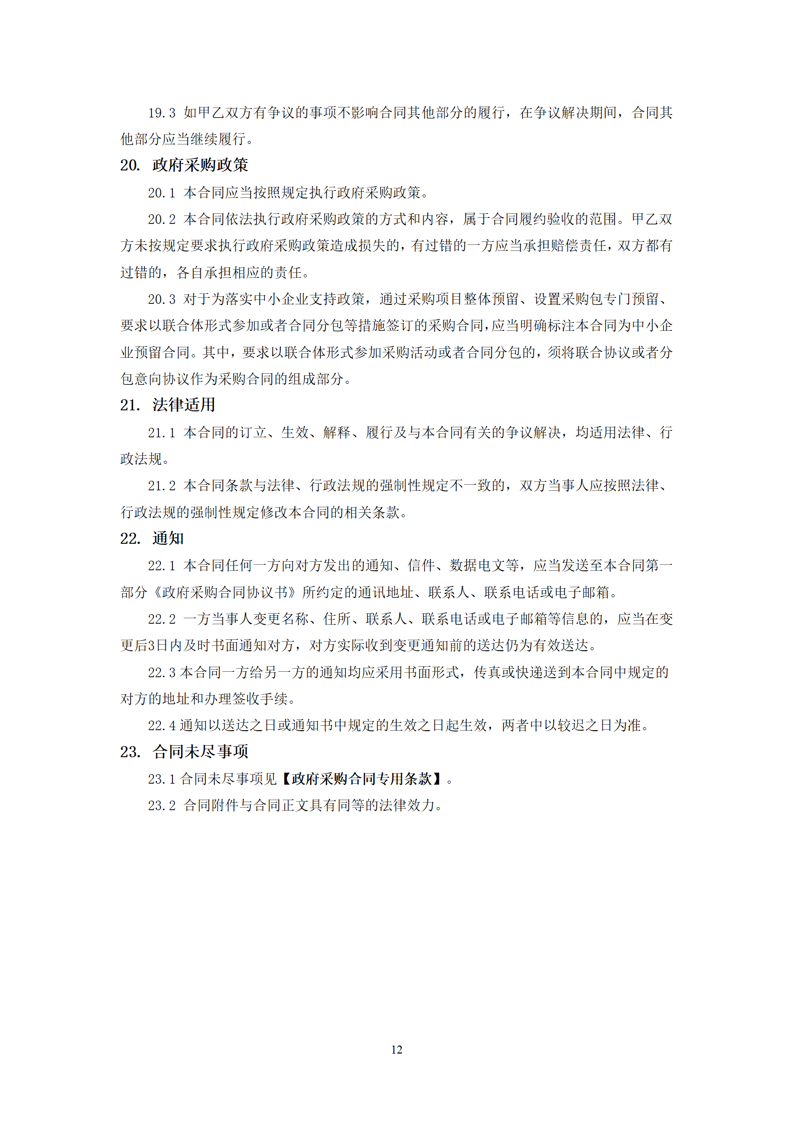 政府采购货物买卖合同(试行)_14.png 政府采购货物买卖合同(试行)_14.png