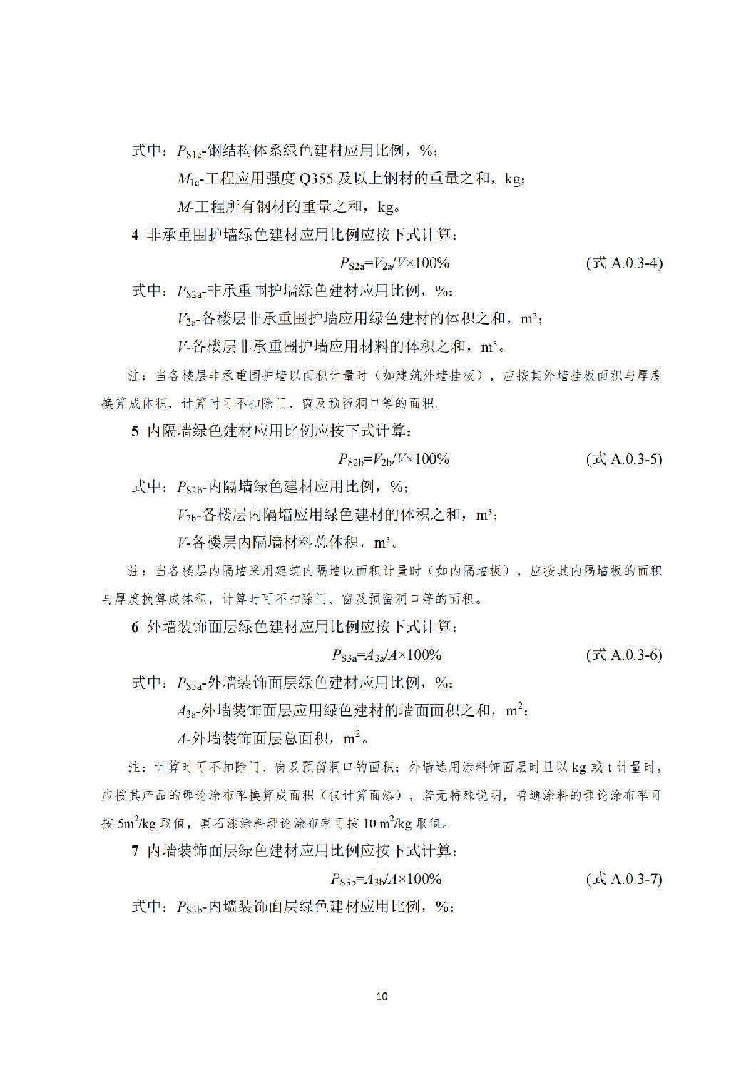 西安市绿色建材推广应用技术指南（试行）