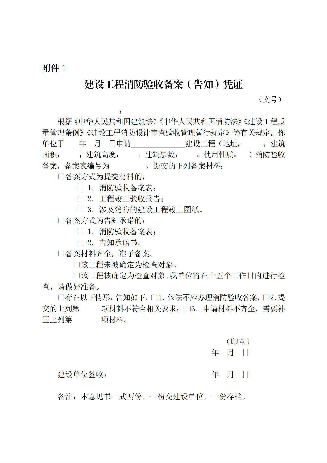 建设工程消防验收备案(告知)凭证_00.png 建设工程消防验收备案(告知)凭证_00.png