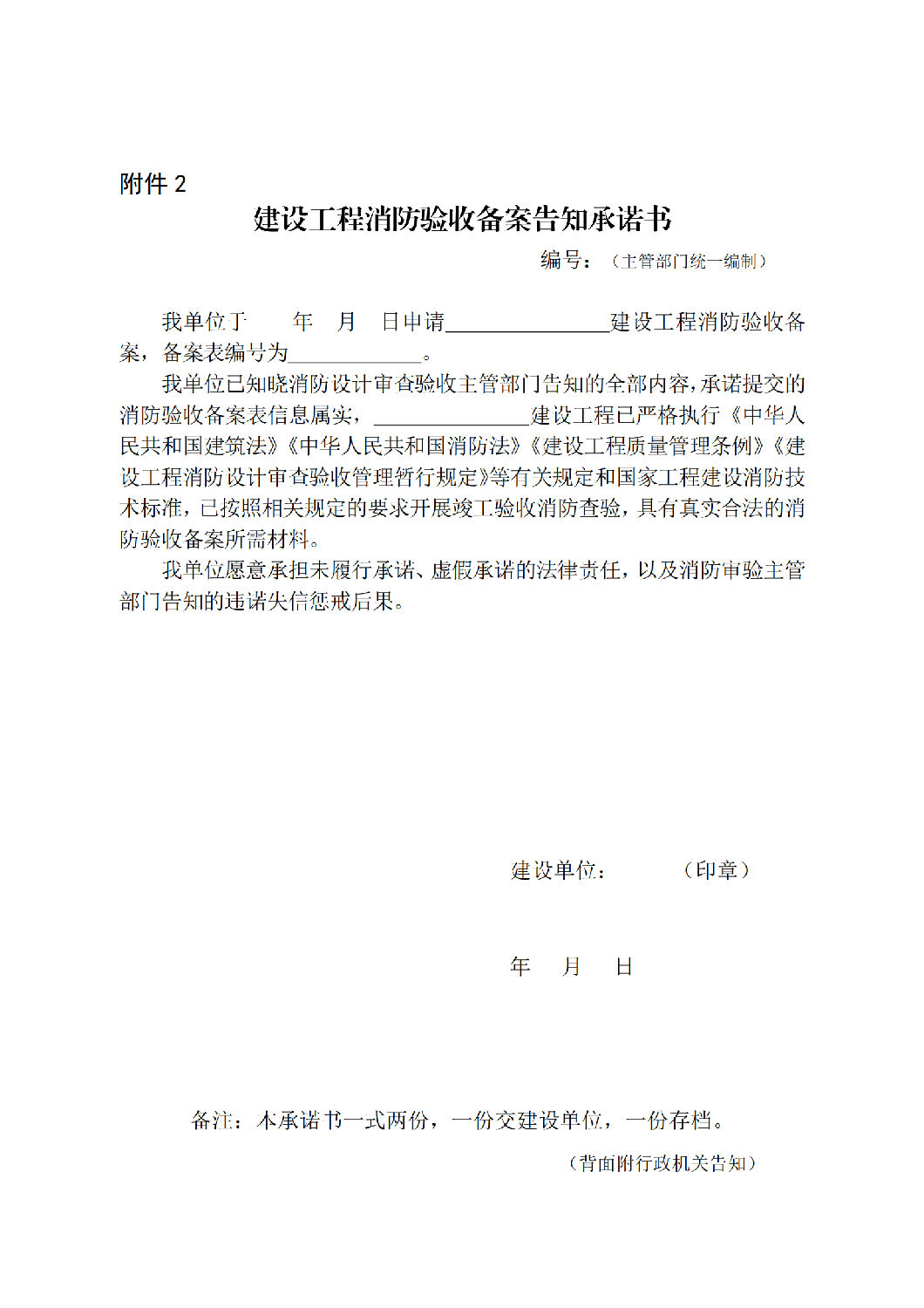 建设工程消防验收备案告知承诺书_00.png 建设工程消防验收备案告知承诺书_00.png
