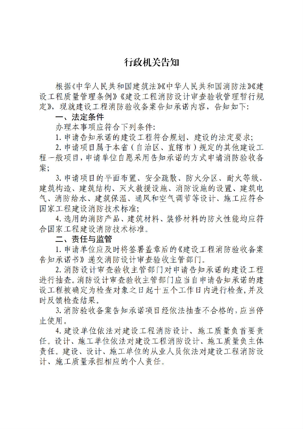 建设工程消防验收备案告知承诺书_01.png 建设工程消防验收备案告知承诺书_01.png