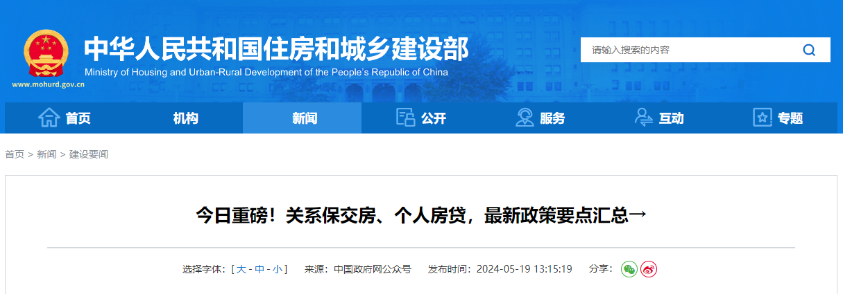 今日重磅！关系保交房、个人房贷，最新政策要点汇总→.jpg